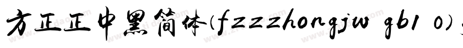 方正正中黑简体(fzzzhongjw gb1 0)手机版字体转换